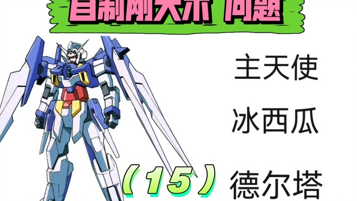自制刚大木问题 第15集(ﾉ*ﾟｰﾟ)ﾉ