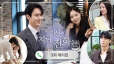 【现在拨打的电话】第3集花絮 了解后才知道原来很脆弱的(?)柳演锡,爆笑的蔡秀彬🤣剔虾肉时差点窒息的现场