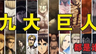 Khi tôi hỏi những người bạn chưa từng xem Attack on Titan đoán xem chín gã khổng lồ là ai