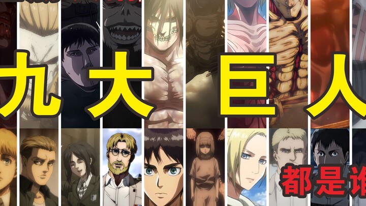 Ketika saya bertanya kepada teman-teman saya yang belum pernah menonton Attack on Titan untuk meneba