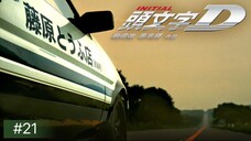 Initial D นักซิ่งดริฟท์สายฟ้า ภาค1 ตอนที่21 [พากย์ไทย]