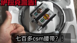 【F开箱】faiz的csm腰带只要760+人民币？你也要来守护梦想嘛？