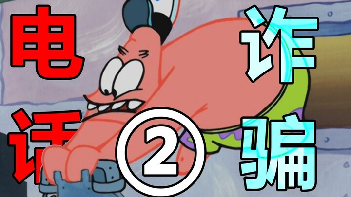 Patrick Star menghadapi penipuan ②: "Minuman Energi Nuklir"