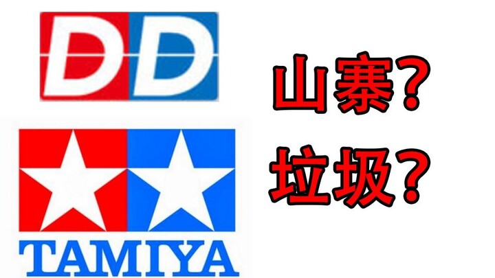 【四驱车怪咖】DD四驱车能买吗？开一盒新艳阳测测它！