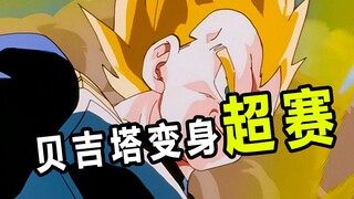 [Baca dengan cepat Dragon Ball Z Edisi 20] Goku terkena serangan jantung! Vegeta berubah menjadi Sup