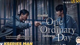 รีวิวซีรีส์ One Ordinary Day / วันถึงฆาต by KSERIES MAN ^^