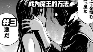 收了一个漂亮的丑女当弟子…增强迷宫实力进行中……第三集《成为魔王的方法》