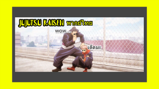 อนิเมะ Jujutsu kaisen(พากย์ไทย)|Sususkyz