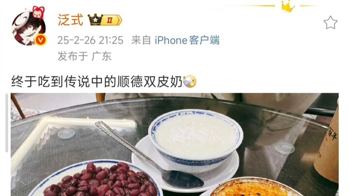 泛式：终于吃到传说中的顺德双皮奶