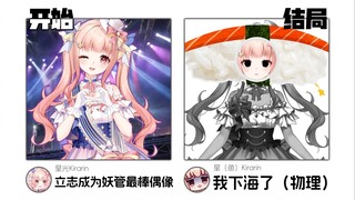 没人跟我说过偶像的末路是下海啊
