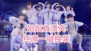 【时代少年团】【姐姐真漂亮】丝滑一键换装！！练习室+MV舞蹈版+818晚会 （渣剪）