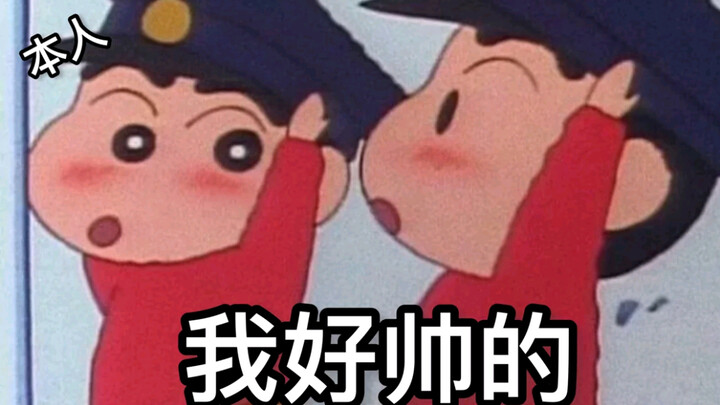 我好帅的