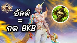 RoV : สกินใหม่ฟอเรนติโน่ร่างทอง BKB