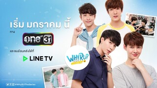 จะเกิดอะไรขึ้น ถ้าพวกเขาตกเข้าไปอยู่ในนิยายวาย | SPOT | WHY R U The Series | one31