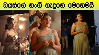 ඩයස්ගේ නංගි හැදුන හැටි 🥰💃DIAS | ඩයස් | FREEZE behind the scenes #shanudriepriyasad #viral#paradige