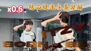 【阿泽】ITZY新曲《BORN TO BE》副歌慢速字幕分解教学｜击击爆！打铁一击回归！