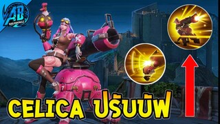 RoV : ด่วน! Celica ปรับใหม่ บัฟแค่นิดเดียว เซิฟเบต้าเข้าไทยใน SS26  | AbGamingZ