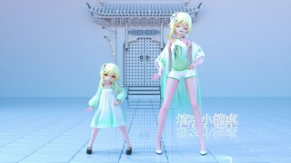 大小双荧 《Say So》MMD C4D OC渲染（横屏）