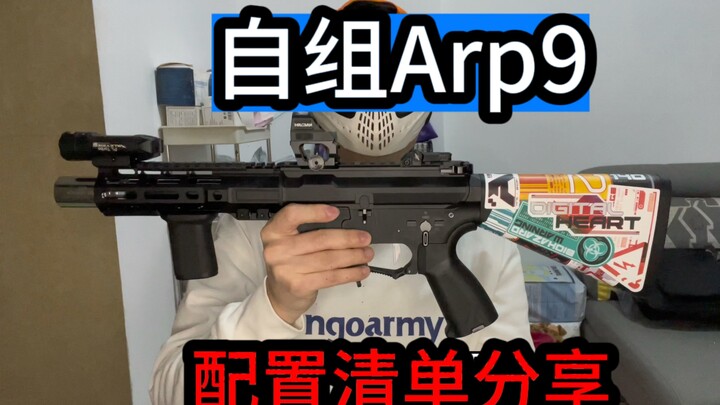 Arp配置清单请查收