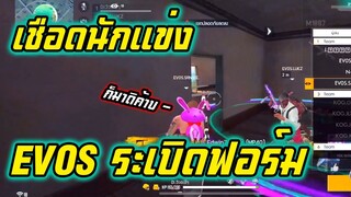 ห้องเชือด โปรลีค เกมส์1/4  EVOS MG เอาจัดๆ แสนดี โคตรห้าว