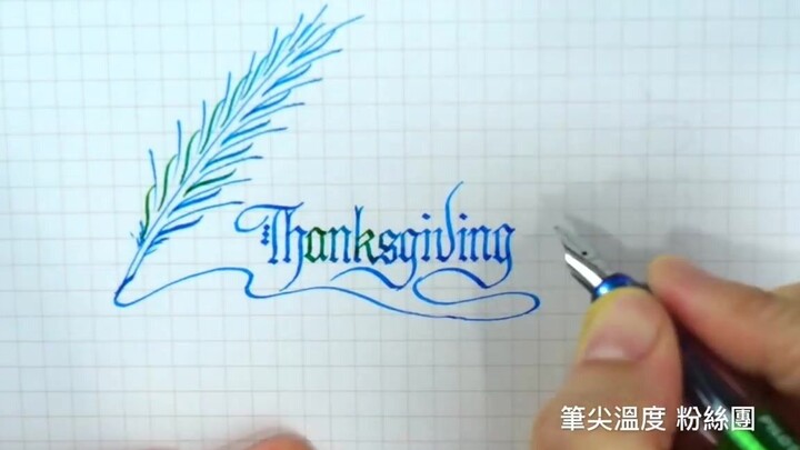 Thanksgiving 哥特体 ( 百乐 小彩钢 B尖 )