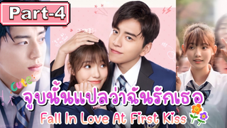 NEW💥จูบนั้นแปลว่าฉันรักเธอ Fall In Love At First Kiss (2019) _4