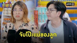 จับได้ว่าท้องทิพย์ งานนี้ต้องชดใช้! | Highlight เป็นต่อ 2024 Ep.15 | 11 เม.ย. 67 | one31