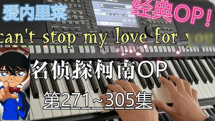 [Detektif Conan] "Aku tidak bisa menghentikan cintaku padamu" Penata OP dan pemain keyboard Aine Rin