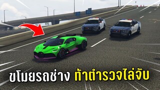 ขโมยรถช่างแล้วท้าตำรวจทั้งโรงพักไล่จับ ในเกม GTA V Roleplay