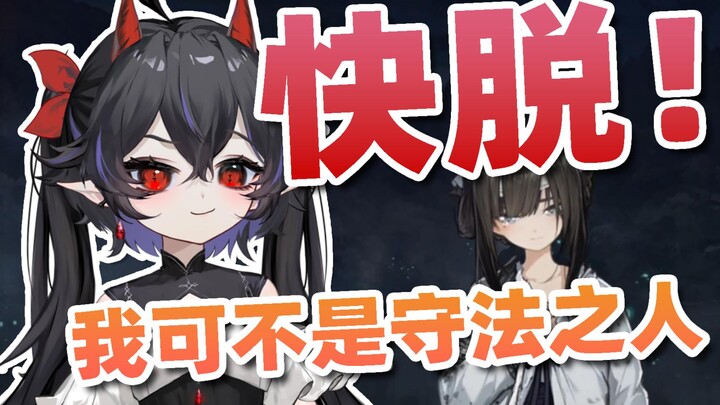 【卡萝尔Akuma】快脱！我可不是什么守法之人！