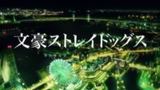 Bungou Stray Dogs ep. 4 season 1