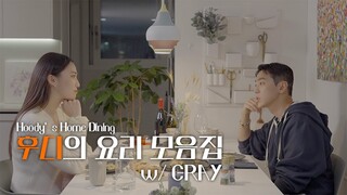 후디의 요리 모음집 EP. 3 | 그레이