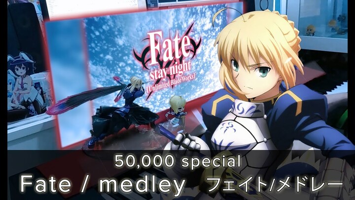 Fate / medley フェイト/メドレー (50,000 Subscribers Special)