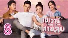 my secret bride 8 indo