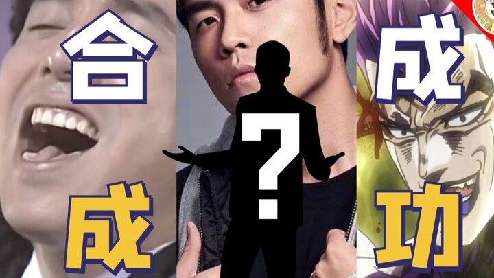 Bushi Ming + Jay Chou + DIO =???