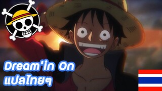 ONE PIECE - AMV Dreamin' on Da-ice (OP23) แปลภาษาไทย