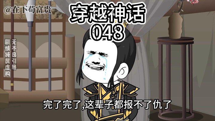 穿越神话/第48集 噶李斯，清洗朝堂！