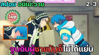 [สปอย อนิเมะวาย] DRAMAtical Murder Ep.2-3