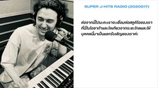 [THAISUB] Fujii Kaze - Super J-HITS Radio ไทยซับ (20200517)