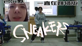 ⑨月了我还在跳运动鞋 | 没扒完舞临时上台的SNEAKERS——ITZY | 数数我跳错了几次 | 感谢一些座机画质