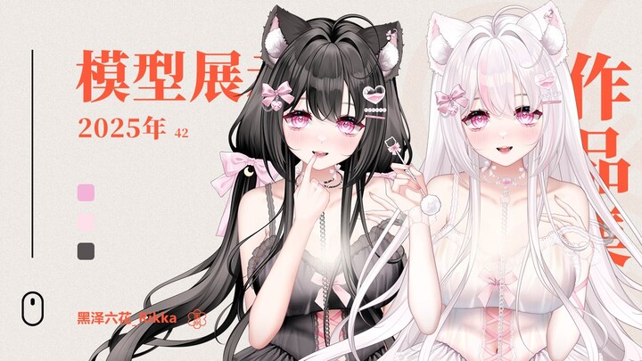 【Live2d模型展示】黑泽六花作品集42