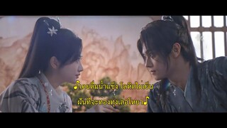 Wonderland of Love (2023) พสุธารักเคียงใจ EP 35 [ซับไทย]
