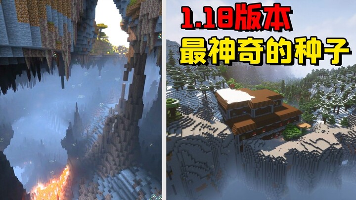 盘点MC1.18最具有特色的地图种子，被陨石撞击的地形是怎样的？