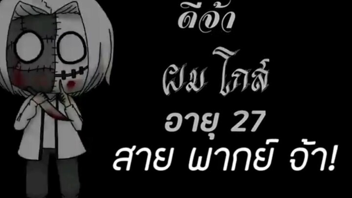 (ฝึกพากย์) By G.M.P. (Ghost Man Pupae)