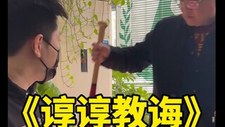 第八期：终于遇到一个老师骂了我一节课了，离你们想看的挨打不远了吧