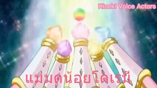 [ฝึกพากย์ไทย] Ojamajo Doremi แม่มดน้อยโดเรมี ฉากแปลงร่าง