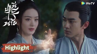 เสิ่นหลีคู่ควรให้สิงจื่อรัก! | Highlight EP15 | ปฐพีไร้พ่าย | WeTV