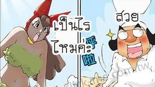 การ์ตูนแก๊ก มุขตลก ฮา - พากย์การ์ตูนเกรียนๆ EP33