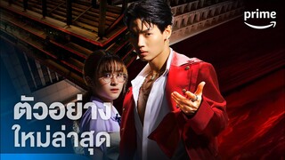 Enigma (คน มนตร์ เวท) - ตัวอย่างอย่างเป็นทางการ | Prime Thailand