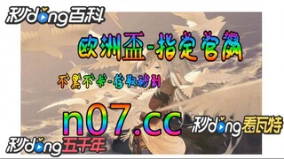 12bet欧洲杯投注 🌴💢《《 n 0 7 . c c 》》 💢🌴